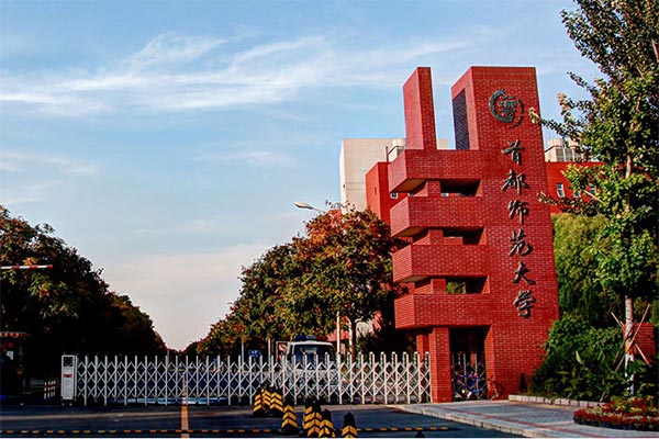 首都師范大學